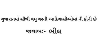 ગુજરાતમાં સૌથી ઓછી વસ્તી ગીચતા ક્યાં જોવા મળે છે#shorts