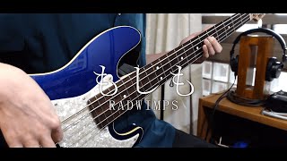 【TAB譜付き】RADWIMPS/もしも　ベース弾いてみた