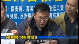 澳廣視 -- 多個團體要求復辦澳門論壇 ( 2013.01.17 )