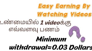 1 video க்கு உண்மையில் எவ்வளவு பணம் கிடைக்கும் | Make money online tamil | Tamil Earnings-vyrar