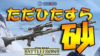 【スターウォーズバトルフロント】ただ無心で20分以上砂し続けただけ【にゃがれがやるSTAR WARS BATTLEFRONT】【SWBF】#466