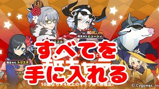 本年はありがとうございました！新正月ガチャ配信！！【ワーフリ】【ワールドフリッパー】