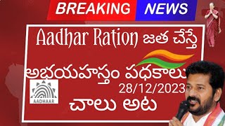 తెలంగాణ 5 గ్యారెంటీ లకు అప్లికేషన్ ఎలా నింపాలి ఎక్కడ ఇవ్వాలి వెంటనే తెలుసుకోండి|telengana schemes