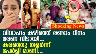 പേര്‍ളി മാണിയുടെ ഡെവി അങ്കിള്‍ അന്തരിച്ചു… കരഞ്ഞു തളര്‍ന്ന് താരം… l Davis v Paul l Pearle's uncle