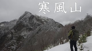 【登山】寒風山　今シーズン初の雪山　2025年1月4日（高知県/愛媛県）【登山　高知】【登山　四国】