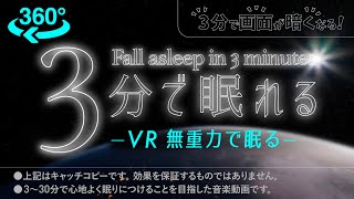 VR Beautiful sleep music #1 [After 3 minutes, screen will go dark]  : Forest of Sleep