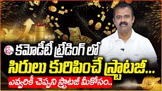 Best Commodity Stocks in Stock Market Telugu | #stocks | Stock Market for Beginners | SumanTV Money
