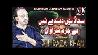 Sajjad Nu Denday Ny Bejuram Sazawan |  Ali Raza Khan Noha 2022 | 25 Muharam Noha | Imam Sajjad Noha