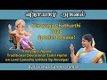 Vinayagar Agaval - Lavanya Sundararaman