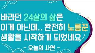 [도중치이야기027] 바라던 24살의 삶은 이게 아닌데 완전히 노름꾼 생활을 시작하게 되었네요ㅣ사연ㅣ사연라디오ㅣ썰ㅣ도박썰ㅣ단도ㅣ도박중독