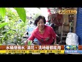 達人省水法 2個月水費不到110元 【民生八方事】 2022082502 @gtvnews27