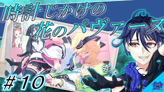 #１０※初見【ブルーアーカイブ / 時計じかけの花のパヴァーヌ】”なりたいもの”に、ジョブチェンジしてやろう。【 プラチナムカデ 】