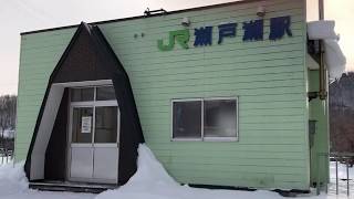 【 北海道無人駅 】真冬の瀬戸瀬駅 (JR石北本線)