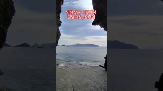 경남고성 상족암 | 20250225