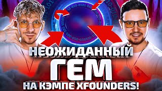 🔥 ИНСАЙДЫ XFOUNDERS BOOTCAMP - вещаем с места событий!