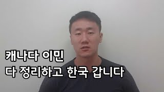 캐나다 밴쿠버를 떠나게 됐어요