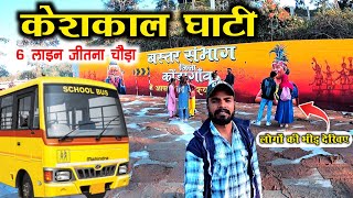 केशकाल घाटी नया रोड 2025 | baster ki Life line sadak kondagaon |explore Chhattisgarh | iamjk