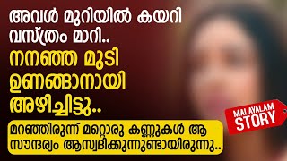 മോൾ പറ എന്താ ഉണ്ടായത് | ശക്തികലയുടെ ചെറുകഥ