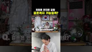 최정훈 한지민 궁합, 연애를 시작으로 결혼까지 가능할까?