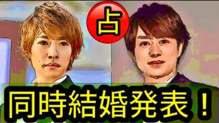 【嵐㊗️同時結婚発表】櫻井翔＆相葉雅紀おめでとう★YouTube姓名判断-364