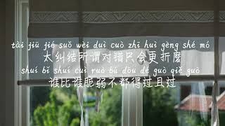 【如果你从不曾爱过我-音阙诗听\u0026王梓钰】RU GUO NI CONG BU CENG AI GUO WO-YIN QUE SHI TING\u0026WANG ZI YU/Pinyin Lyrics,歌词,가사