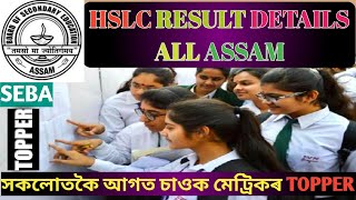 HSLC RESULT ASSAM TOPPERS|| সকলোতকৈ আগত চাওক অসমৰ টপাৰ্চ কোন 2019 ৰ ||