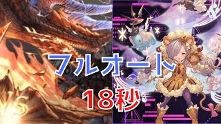 【グラブル】2023 風古戦場 フルオート【95hell 18秒】