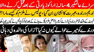 4 Year Old Zahra Junaid Mother Interview | Detail by Aqsa Naz