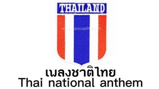 Thai national anthem (Lyrics) - เพลงชาติไทย (เนื้อเพลง)
