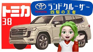 【トミカ】NO.38 トヨタ ランドクルーザー 2023年3月発売のトミカ　『陸の王者ランクル』　ランクル盗難