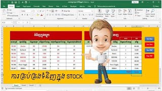 ការគ្រប់គ្រងទំនិញក្នុង STOCK