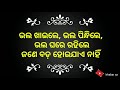 ଭଲ ଖାଇଲେ ଭଲ ପିନ୍ଧିଲେ ଭଲ ଘରେ ରହିଲେ* *ଜଣେ ବଡ଼ ହୋଇଯାଏ ନାହିଁ ଭଲ ଗୁଣ ଓ ଞ୍କାନ* *ଥିଲେ ଜଣେ ବଡ଼ ହୁଏ ।।*