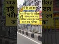 বলুন্ত বন্ধুরা কাল কার পরীক্ষা 💁‍♀️💁‍♀️ highlight dhdha reels viralshorts