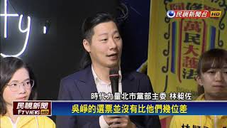 2018九合一－小黨裡最大 時代力量議員全國奪16席－民視新聞