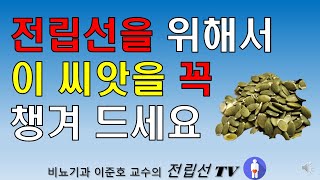 전립선비대증에 좋은 음식; 전립선염에 좋은 음식; 전립선암에 좋은 음식; 전립선을 위해서 간식으로 이 씨앗을 드세요 .