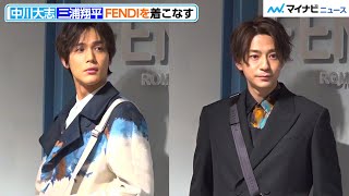 中川大志＆三浦翔平、FENDIを華麗に着こなす！『パラッツォフェンディ表参道』レセプションイベント