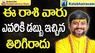 ఈరాశి వారు ఎవరికి డబ్బు ఇచ్చిన తిరిగిరాదు | Rasi Phalalu | Mesha Rasi | Mesha Rasi Character | Rasi