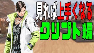 【クリプト徹底解説】基礎から応用的な強い使い方まで網羅的に解説【PS4/PC:Apex Legends】