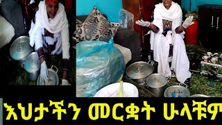 ደስ በሚል ሁኔታ  አበላኋ ቸው  መረቋትይሄ የወንዶች ጨረስን Part 2 በሴቶች  ይቀጥላል።