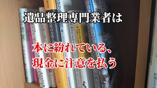 【何故？現金が！】本に潜んでいるのか？