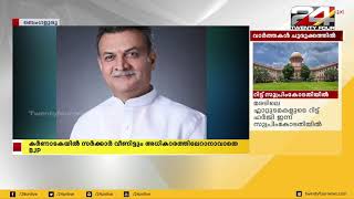 കർണാടകയിൽ സർക്കാർ വീണിട്ടും അധികാരത്തിലേറാനാവാതെ ബിജെപി | 24 NEWS