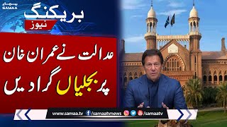 Imran Khan In Big Trouble | Big News From Lahore High Court | Breaking News