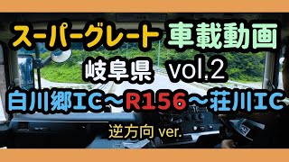 【スーパーグレート】警告音はドッキリ！(分かっていても)