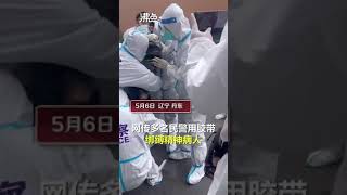 丹东警方通报多名民警用胶带绑缚精神病人：家属请求后协助