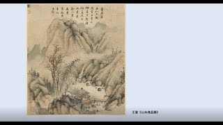 国画山水课程第二十三节课，山水逸品册，详细解析清代山水的表现手法