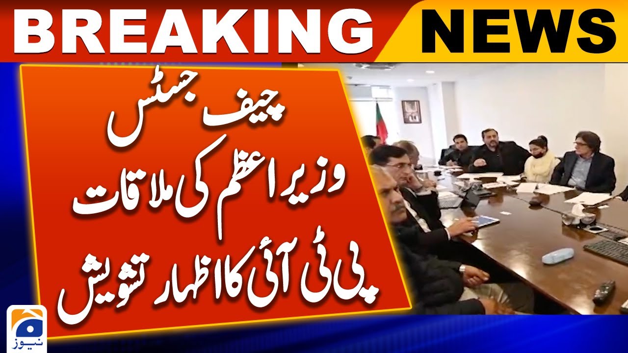 PTI Rejects 'inquiry Commission' To Probe IHC Judges Letter - YouTube