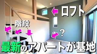 お部屋探検🧐【変わった間取り系物件】最新設備で防犯性能バッチリ、新築の良さをフルに活かした内装のお部屋を内見しちゃたよ