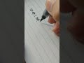 十一月の挨拶 寒気 霜月 一筆箋 japanesecalligrapy 手紙やはがきの文例