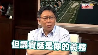 柯文哲自爆算命說明年剩18% 滿意度還會探底？少康戰情室 20160722