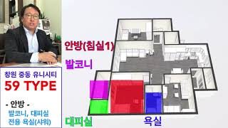 창원 중동 유니시티 59타입 1단지 2단지 3단지 4단지 공통 3D 구조 평면도 설명 분양권 부동산어디고